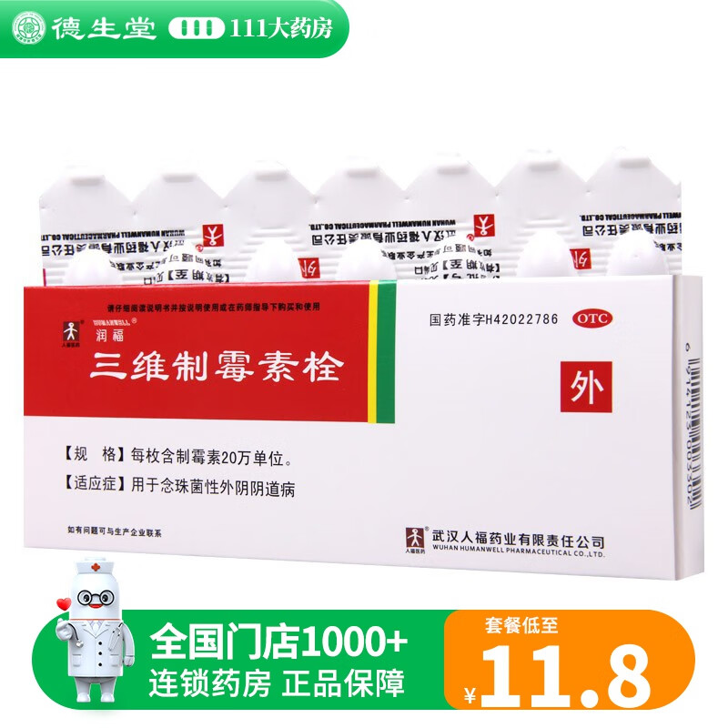 润福 三维制霉素栓 7枚 1盒