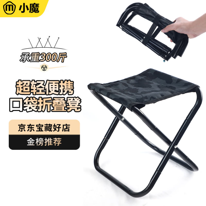 小魔折叠马扎 户外折叠椅便携式小凳子钓鱼凳高铁旅行排队神器 迷彩