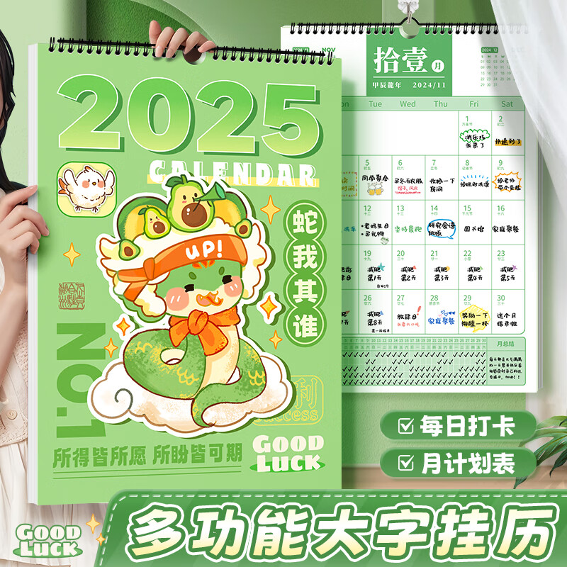 咔巴熊 掛歷 2025 A3大號(hào)日歷掛墻 家用記事計(jì)劃打卡本 蛇我其誰(shuí) 1本裝