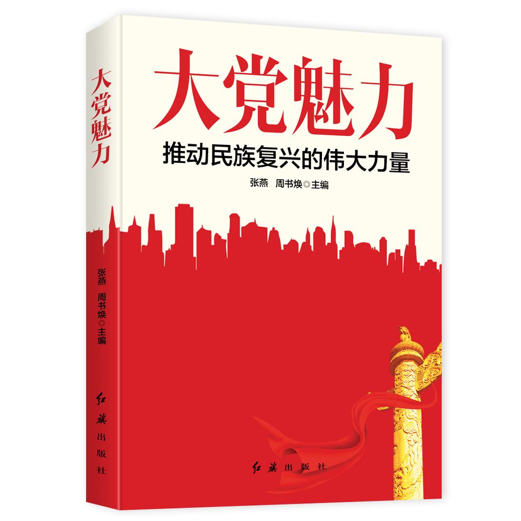 大党魅力