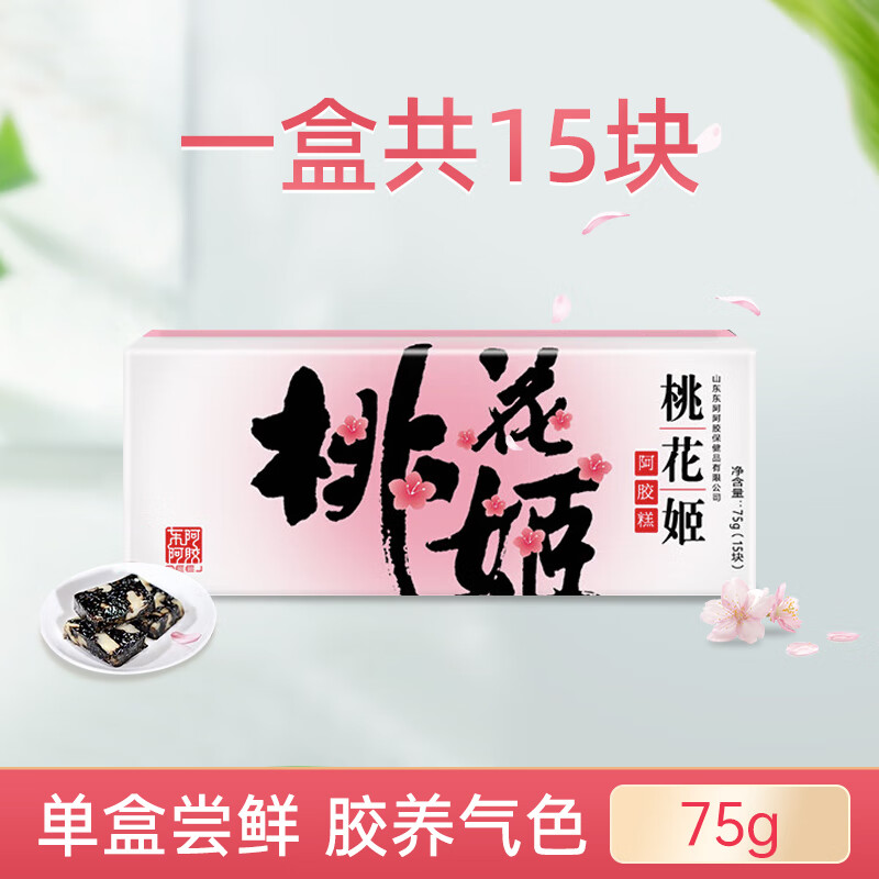 桃花姬阿胶糕补气固元糕180g*2东阿阿胶75g送礼盒1748 【尝鲜装】75g
