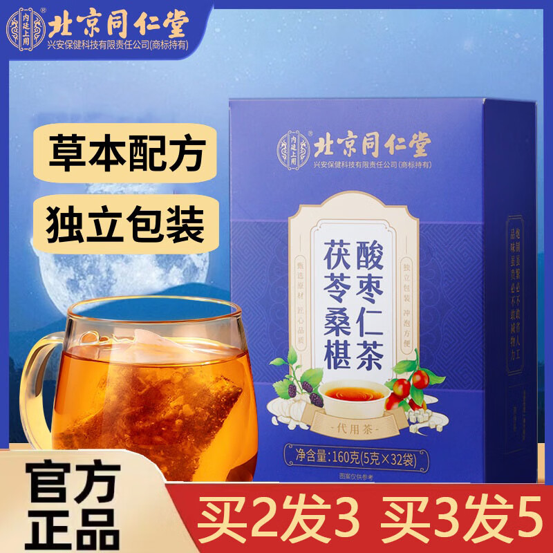 婺燕堂北同酸枣仁百合茯苓茶睡眠养生茶包160克/袋