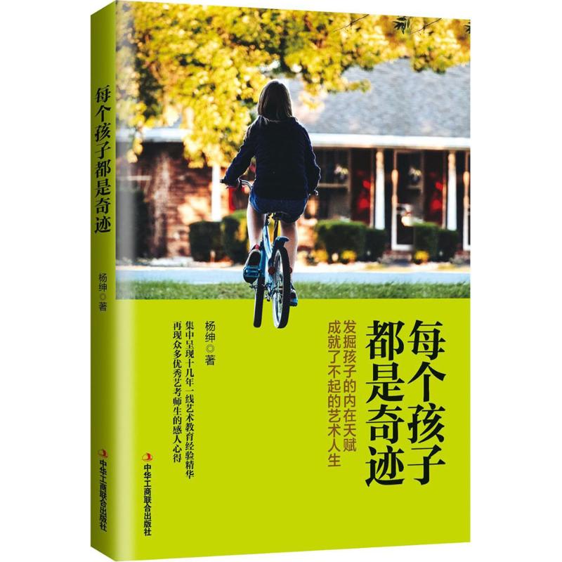 每个孩子都是奇迹