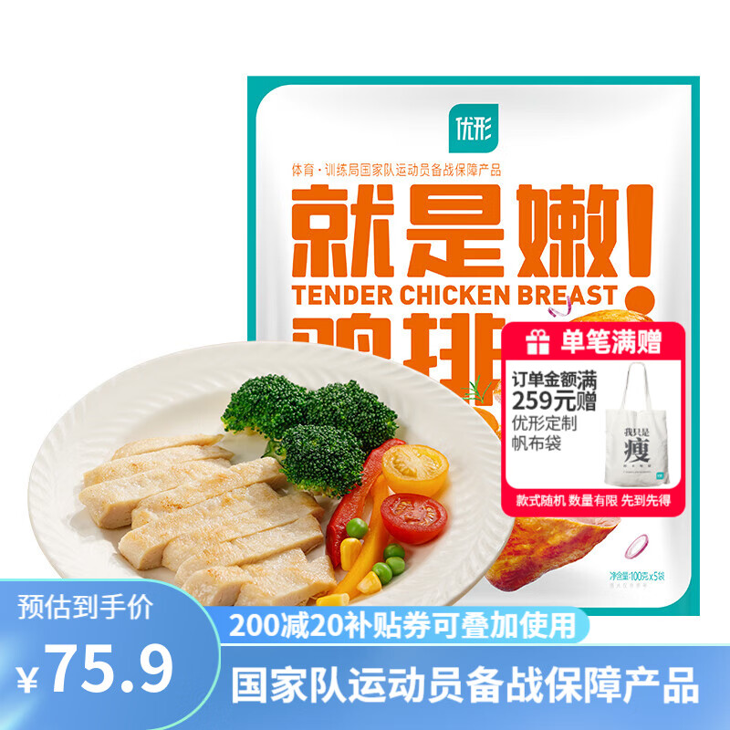 优形就是嫩鸡排冷冻空气炸锅健身轻食代餐鸡胸肉烧烤免调生鲜10袋 就是嫩鸡排原味500g*2袋(9.20)