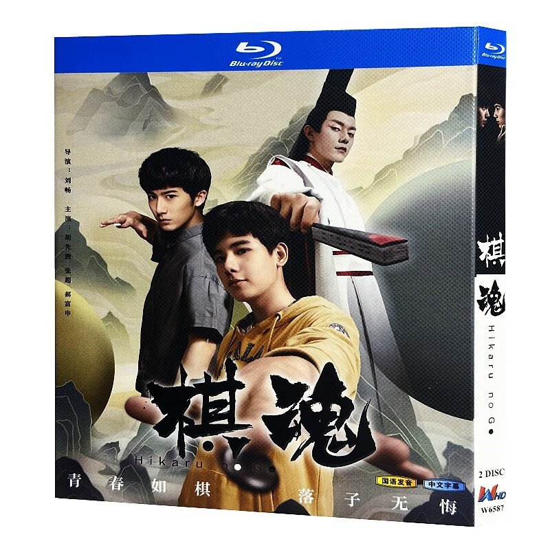 蓝光超高清电视剧 棋魂2020bd碟片光盘盒装 胡先煦 张超