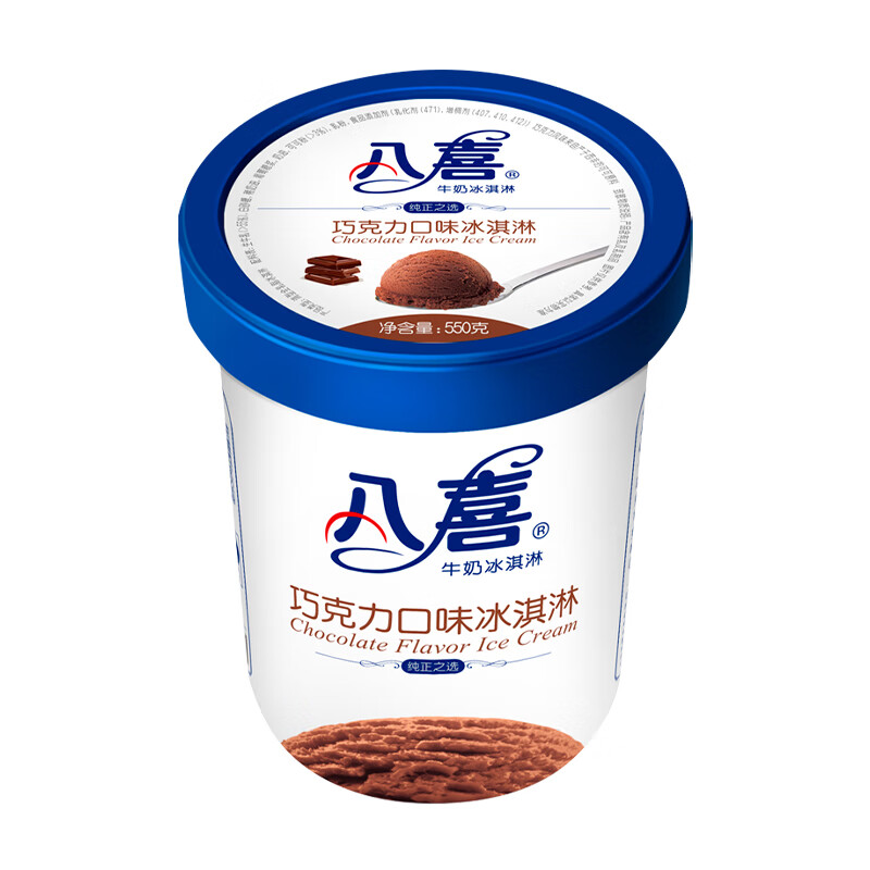 八喜冰淇淋 巧克力口味550g*1桶 家庭装 生牛乳冰淇淋桶装