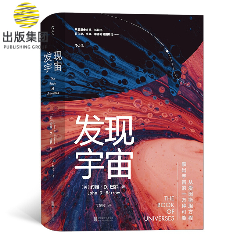 发现宇宙