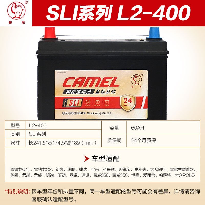 骆驼/CAMEL 金标 AGM EFB SLI蓄电池汽车电瓶以旧换新上门安装24个月质保 L2-400
