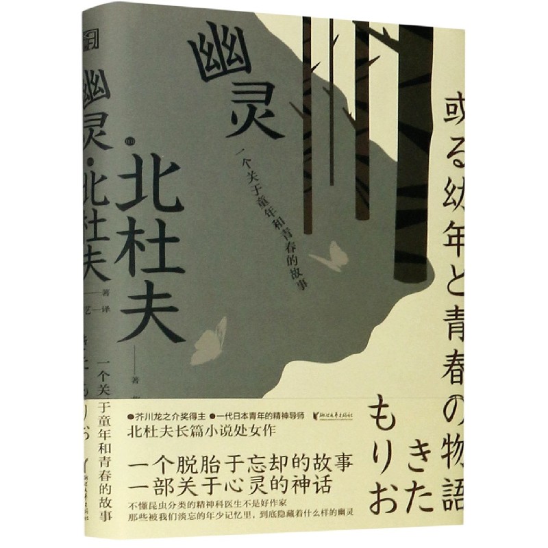 幽灵(一个关于童年和青春的故事)(精)