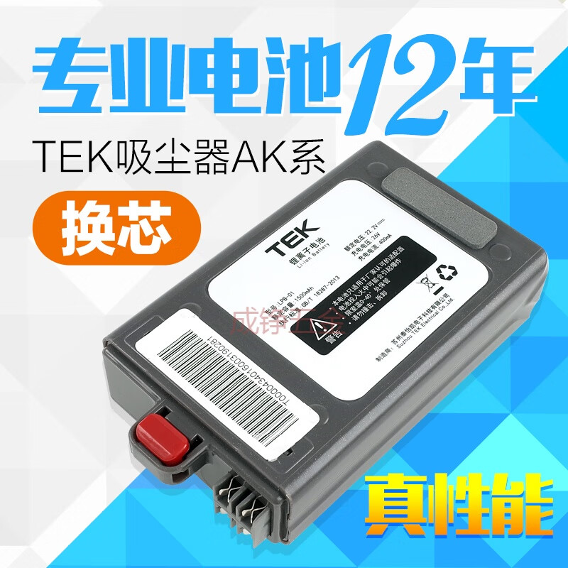定制 适用TEK无线手持吸尘器电池 泰怡凯AK系列47/48/59/66锂电池 锂电池换芯