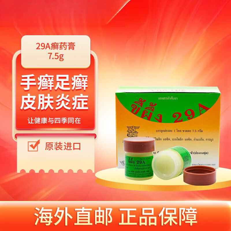 augenell泰国进口29a癣缓解皮癣瘙痒牛皮顽固足癣香港脚药水干湿皮癣