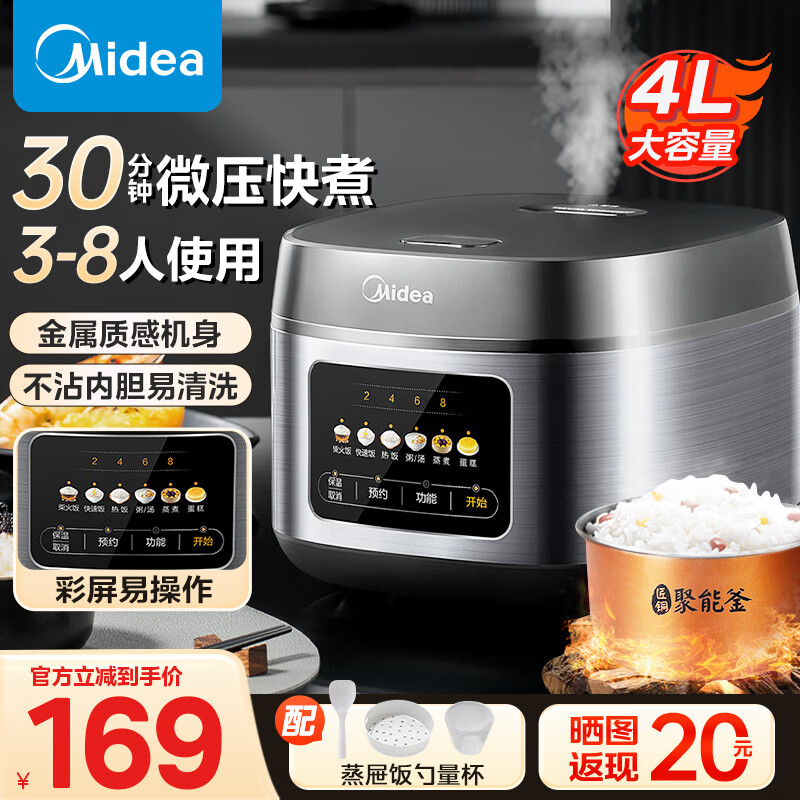 美的（Midea）电饭煲家用3-4-5-8个人多功能智能电饭锅 4L大容量 柴火饭煮粥煲汤不粘内胆蛋糕 家电政府补贴 【家庭优选】MB-RE429- 4L 4-5L