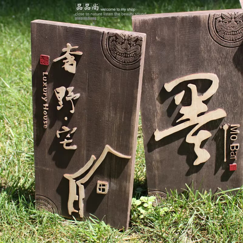 牌匾定做木质门牌号复古酒店包间牌店铺招牌刻字木雕装饰 按尺寸内容