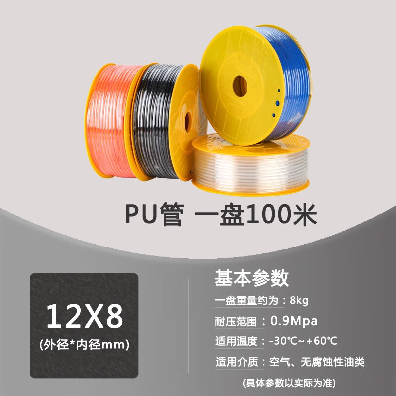 卓路PU氣管8*5氣泵軟管高壓軟管空壓機(jī)軟氣管風(fēng)管透明氣動(dòng)軟管8MM 12*8（100米） 透明色