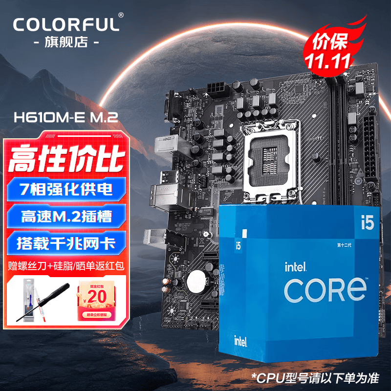 七彩虹B660/B760主板搭英特尔I5 12400F 12490F 12600KF CPU套装 H610M-EM.2升H610M-D EVOV21 12代i5 12490F 6核心12线程高性价比高么？