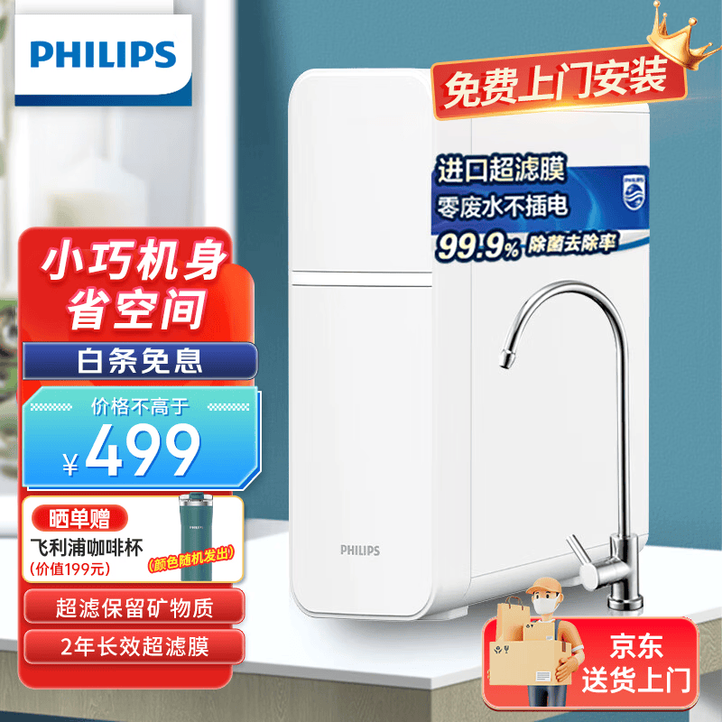 飞利浦(philips) 净水器家用滤水器自来水厨下式净化器 矿物质净水机
