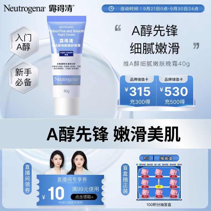 露得清维A醇细腻嫩肤晚霜40g 视黄醇面霜 早C晚A淡纹抗皱面霜护肤品怎么看?