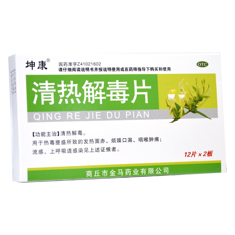 坤康 清热解毒片 24片