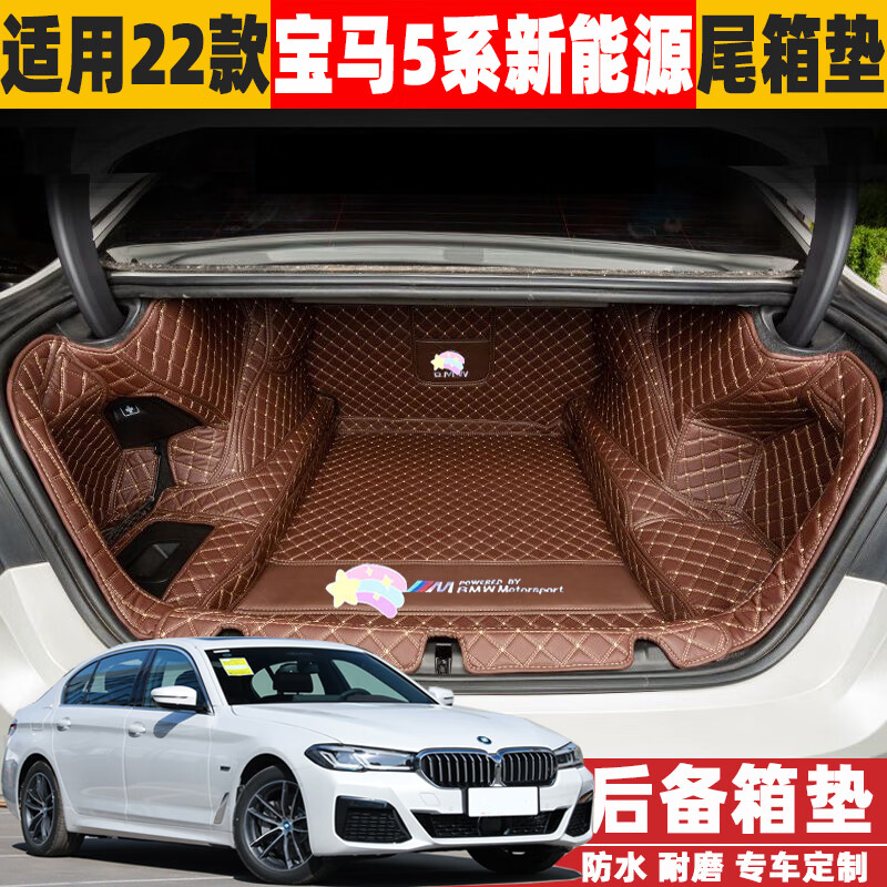 适用2024款宝马535le新能源插混后备箱垫全包围尾箱垫汽车内改装 咖米