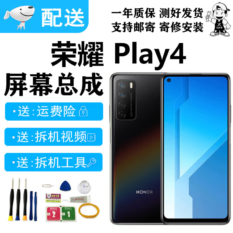 荣耀 play4t play4tpro屏幕总成play4pro触摸4液晶显示内外一体屏幕宝