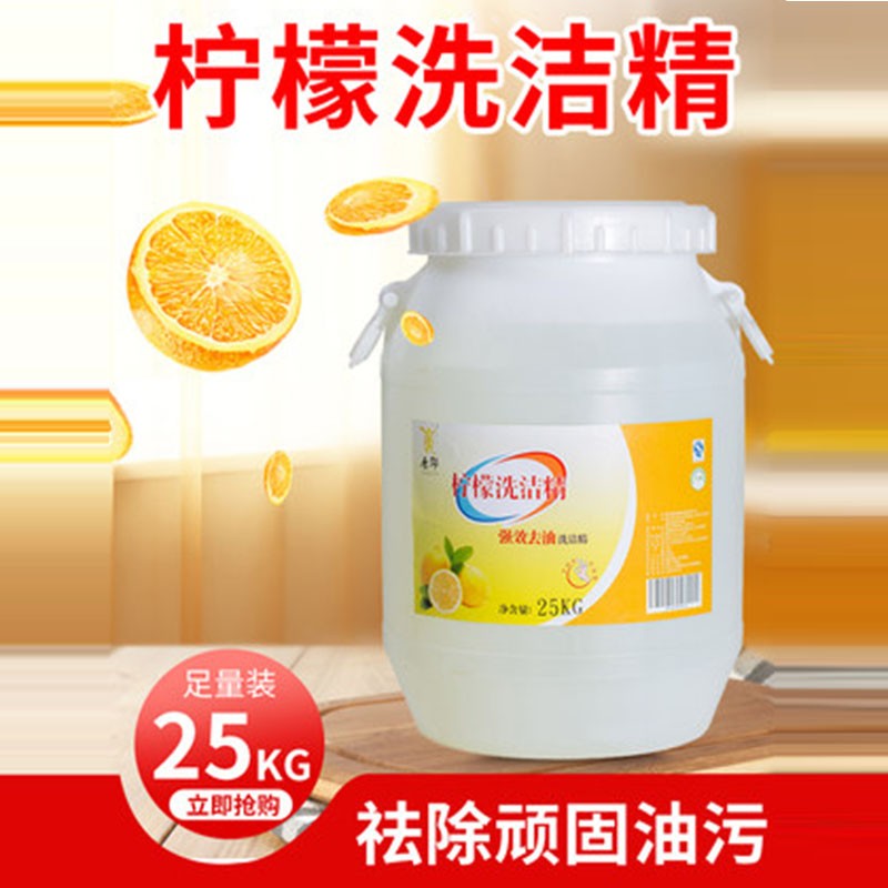 唐郡去油剂柠檬味50斤大桶洗碗机清洁剂浓缩型洗碗液饭店酒店餐饮食堂