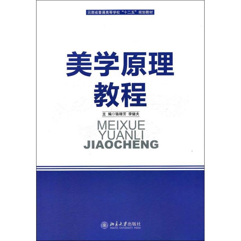 美学原理教程