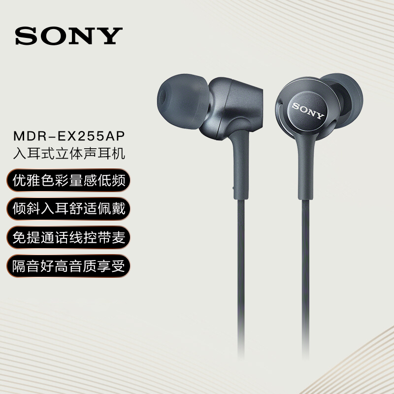 索尼（SONY） MDR-EX255AP 耳机入耳式有线带麦立体声手机通话高音质 黑色 双11 购物推荐