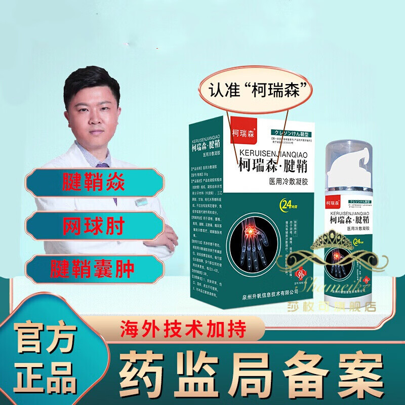 a型柯瑞森腱鞘炎手指手腕大拇指疼痛网球肘护腕专用1号专营店 1盒装