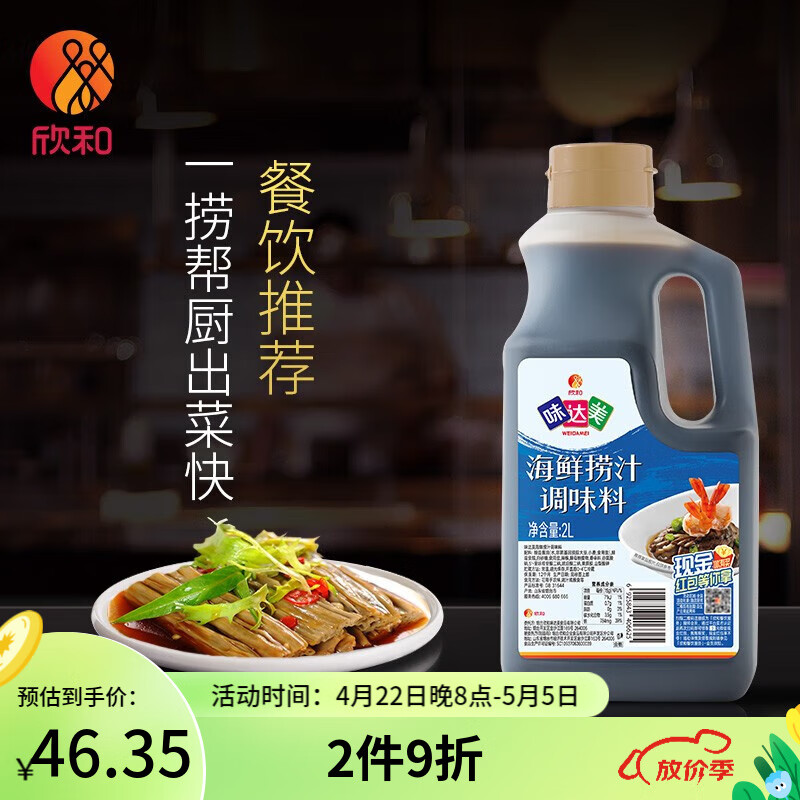 欣和( shinho)味达美海鲜捞汁2l 捞拌菜海鲜淋汁捞汁海鲜凉拌菜调味料