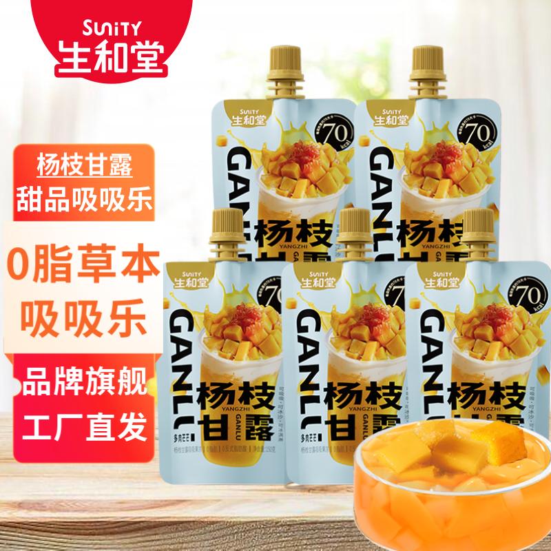 生和堂吸吸果冻杨枝甘露味可吸果冻儿童伴手礼零食休闲零食 【5袋*150g】杨枝甘露原味