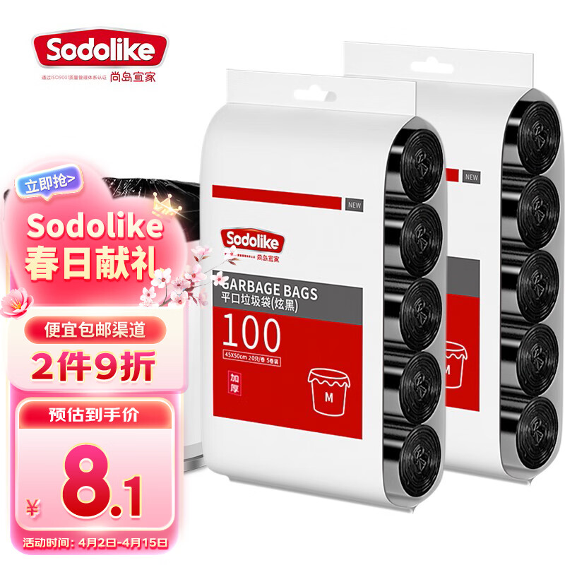 Sodolike点断式垃圾袋中号加厚45*50cm*5卷平口家用办公垃圾袋 黑色200只