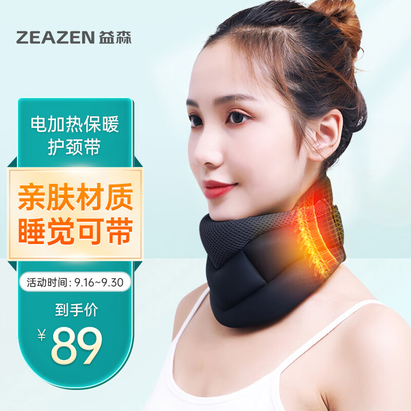 益森(ZEAZEN)电加热艾草颈托:缓解颈椎问题的好帮手!