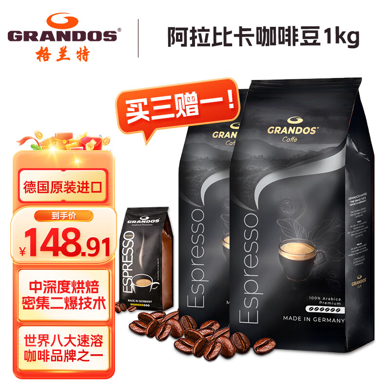 格兰特（GRANDOS）黑咖啡德国原装进口速溶咖啡粉咖啡豆无蔗糖添加零脂肪 意式特浓咖啡豆1kg 1瓶/袋