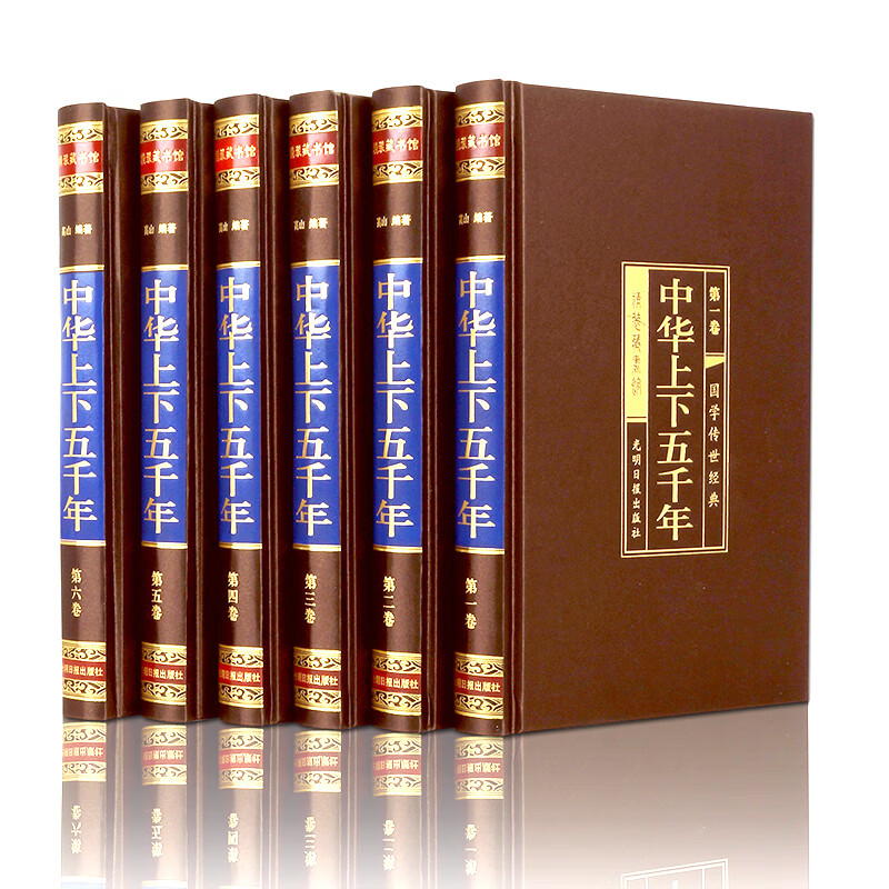 中华上下五千年（全六卷绸面精装插盒珍藏版）高性价比高么？