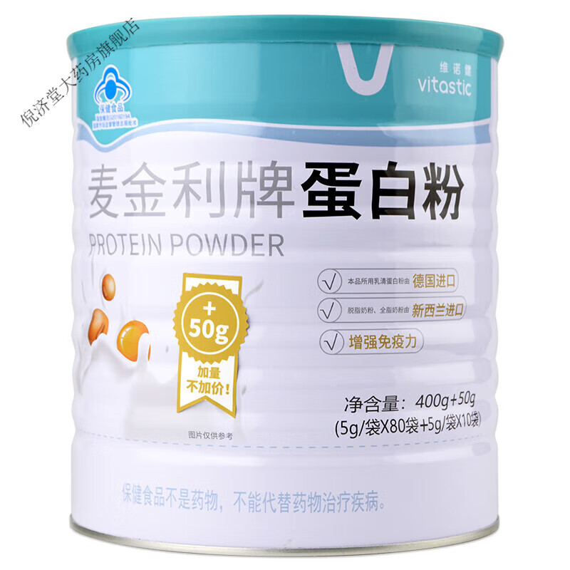维诺健麦金利牌蛋白粉450g 乳清营养高蛋白质中老年食品 1桶装