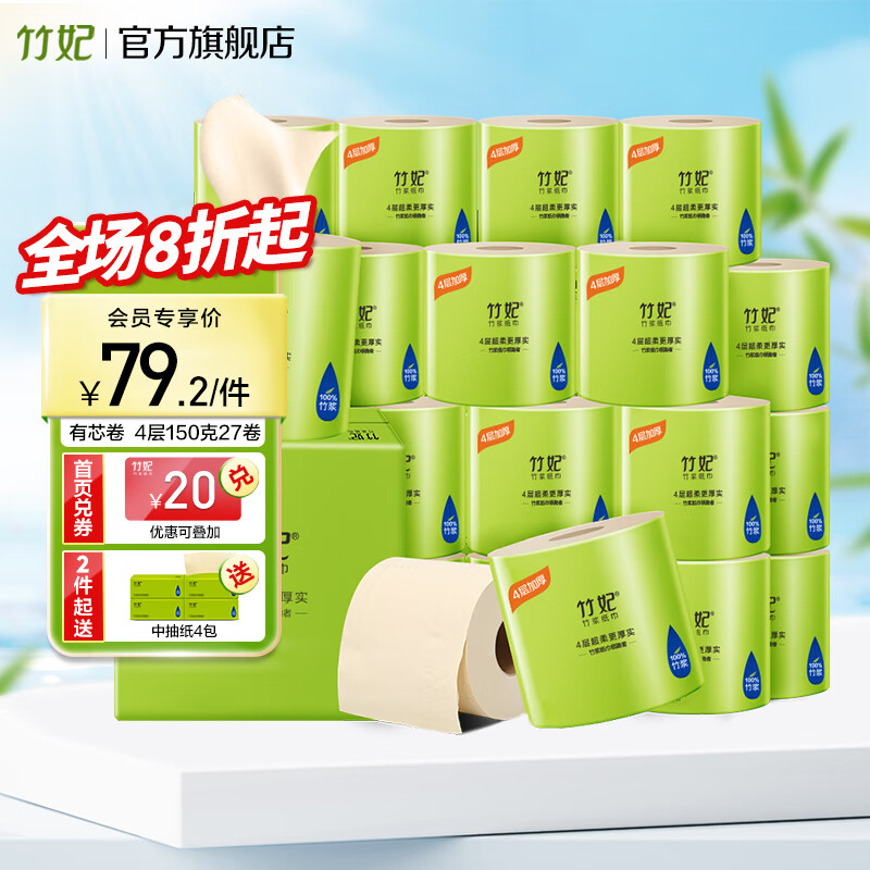 竹妃（zofee）卷纸 竹浆本色卫生纸巾有芯卷纸厕纸卷筒纸整箱家庭装手纸厕所纸 4层 150g/卷*27卷