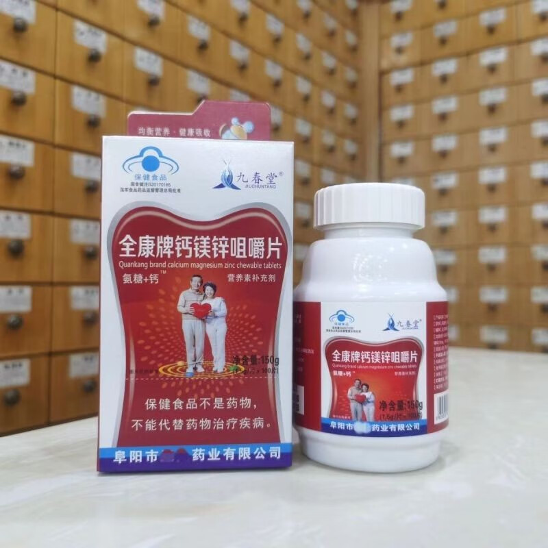 九春堂 全康牌钙镁锌咀嚼片 100片
