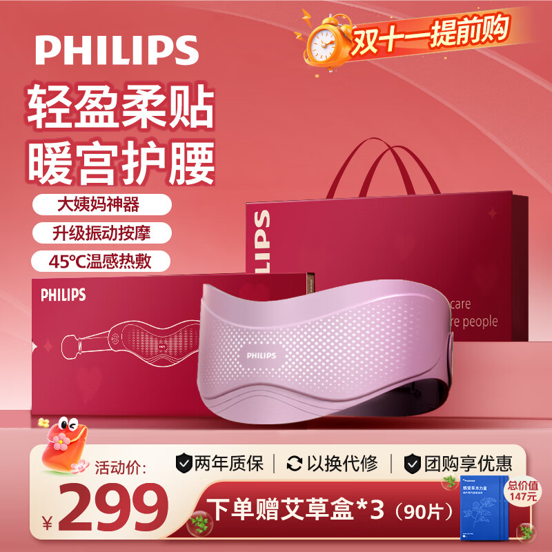 飞利浦（PHILIPS）按摩腰带腰部按摩器无线轻薄大姨妈生理期缓解腰腹酸胀痛送女友老婆节日生日礼物3213B紫