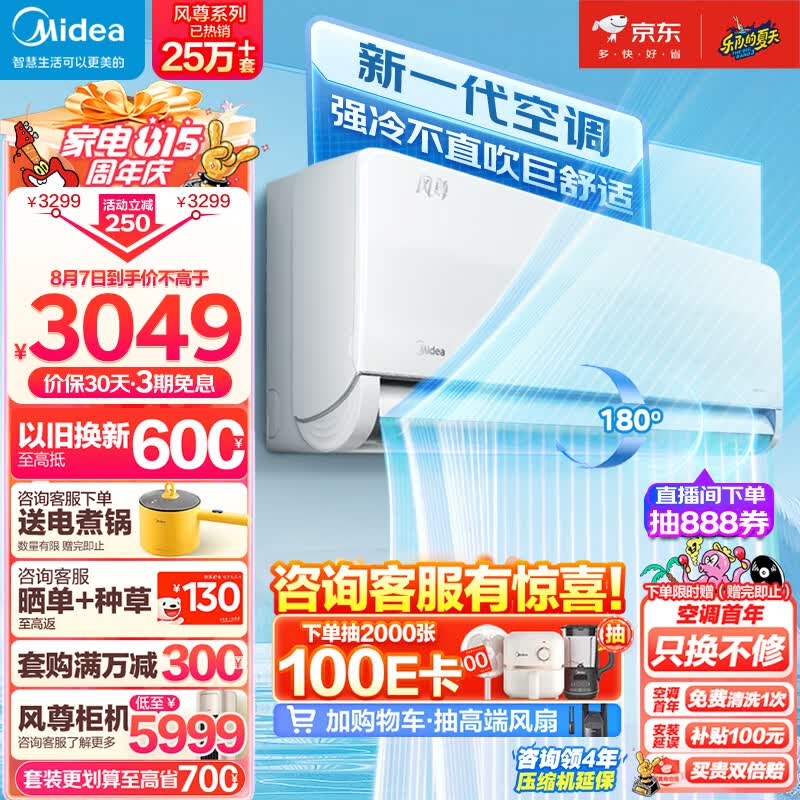美的（Midea）空调 1.5匹 风尊 科技版 新一级能效 变频冷暖 壁挂式空调挂机 京东小家智能家电 KFR-35GW/N8MXC1怎么看?