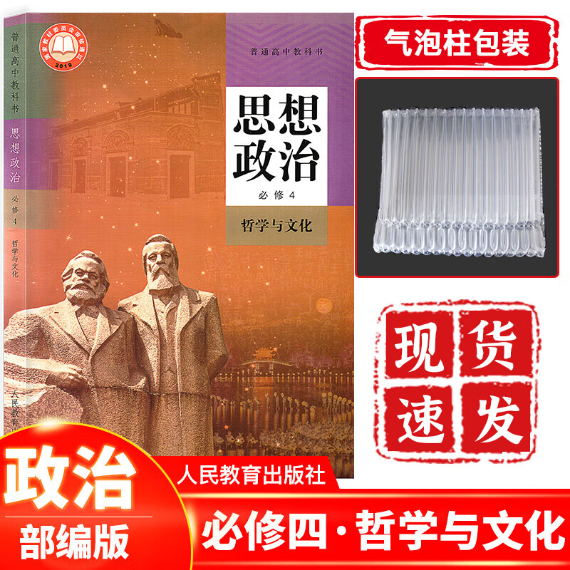 新课改高中政治必修四人教版部编版 高一政治课本教材教科书必修四