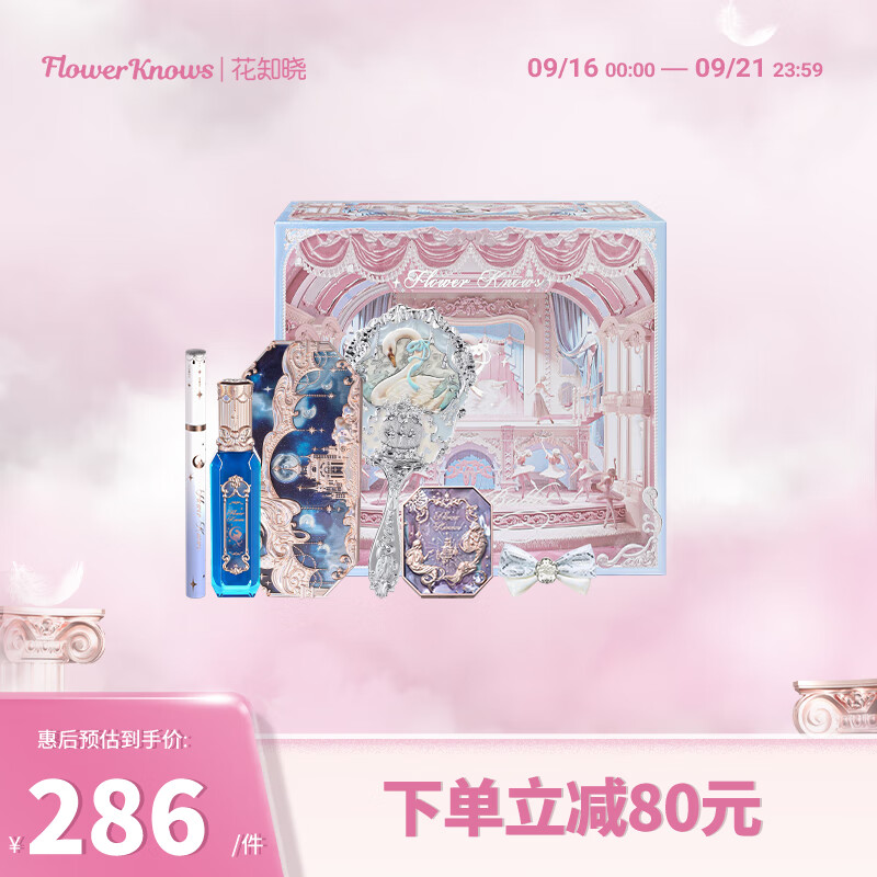 花知晓 月光人鱼彩妆礼盒唇釉腮红眼影套装送女友生日礼物 星梦怎么看?