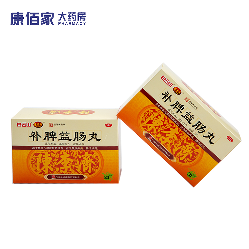 白云山 陈李济 补脾益肠丸 6g*20袋 益气养血 腹胀疼痛 肠鸣泄泻 1盒