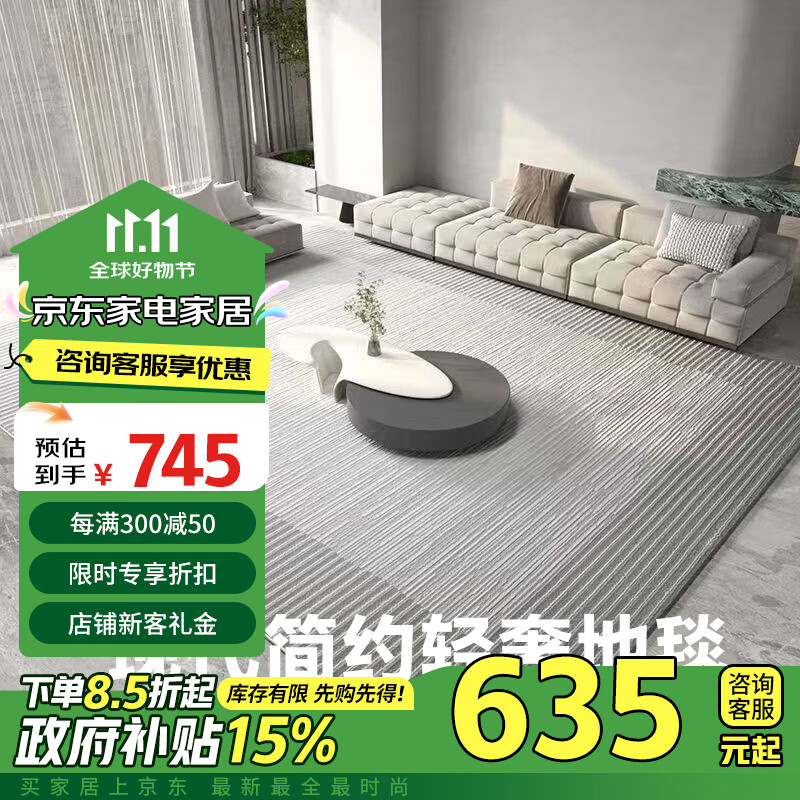 七棉客厅地毯200*300cm极简线条沙发茶几卧室防滑耐脏大面积地毯