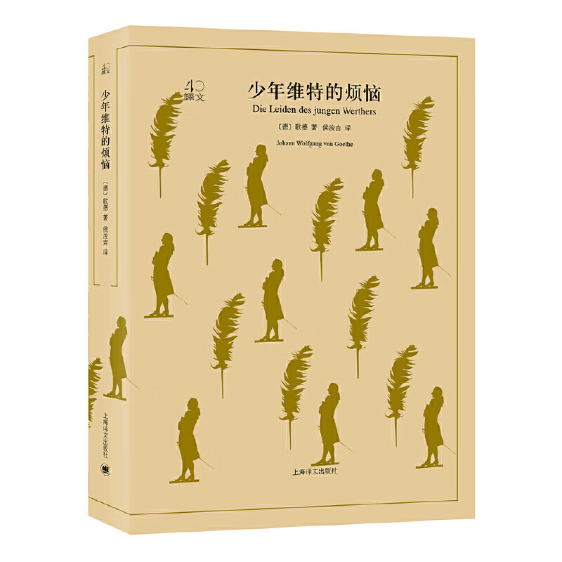 少年维的烦恼(译文40系列)