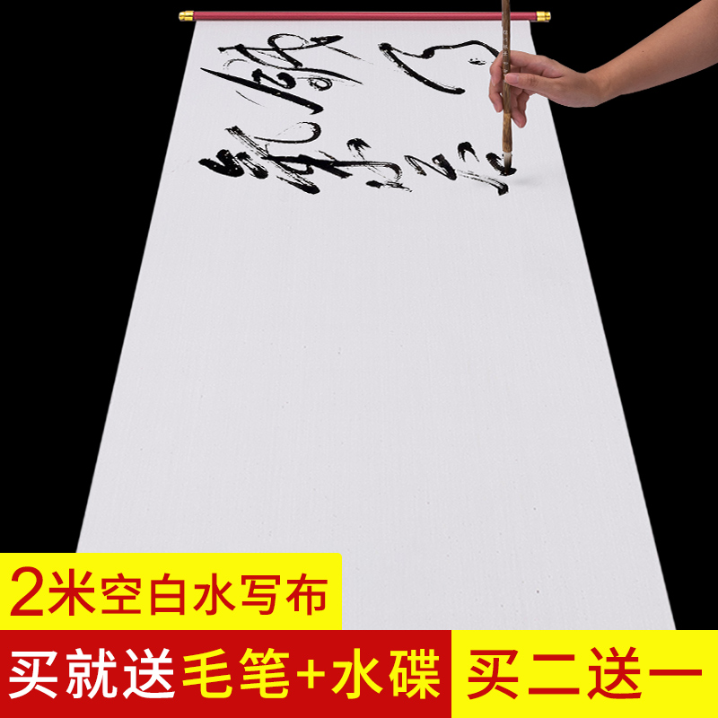 御寶閣 空白水寫(xiě)布書(shū)法初學(xué)者練習(xí)套裝速干米字格練字帖加厚仿宣紙1.4米水洗沾水毛筆字帖清水練毛筆字 空白水寫(xiě)布【1.4米*42cm】