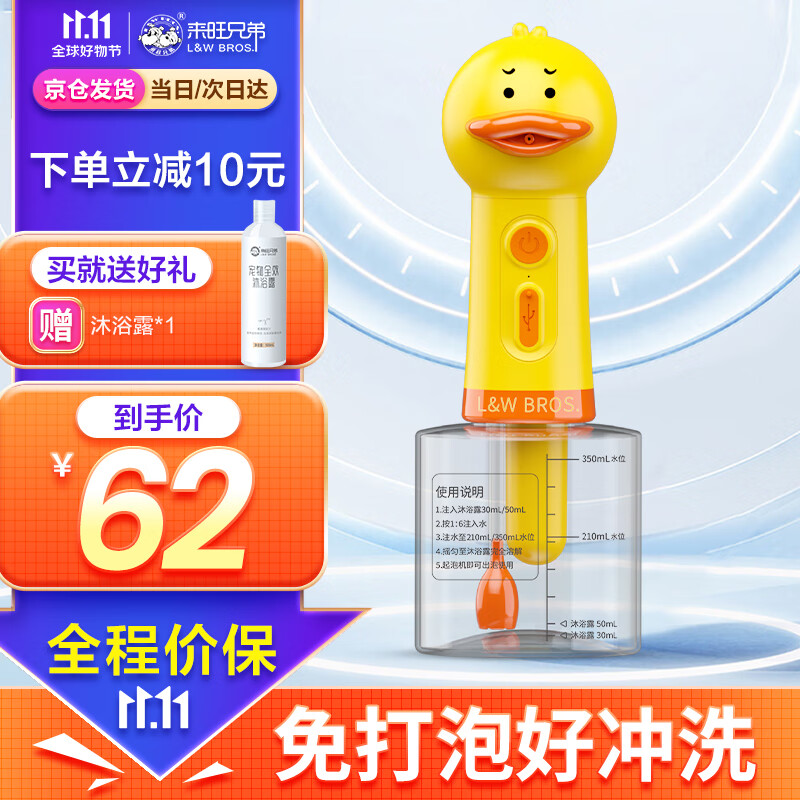 来旺兄弟泡泡机囧囧鸭狗狗沐浴起泡机一键出泡免发泡好冲洗节省70%沐浴露高性价比高么？