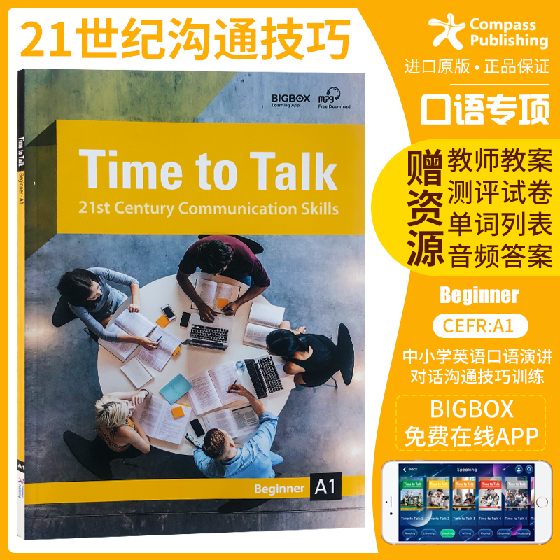 进口原版compass少儿英语21century time to talk 中小学英语口语演讲对话沟通技巧训练教材 听说口语专项组合训练 Beginner（A1）