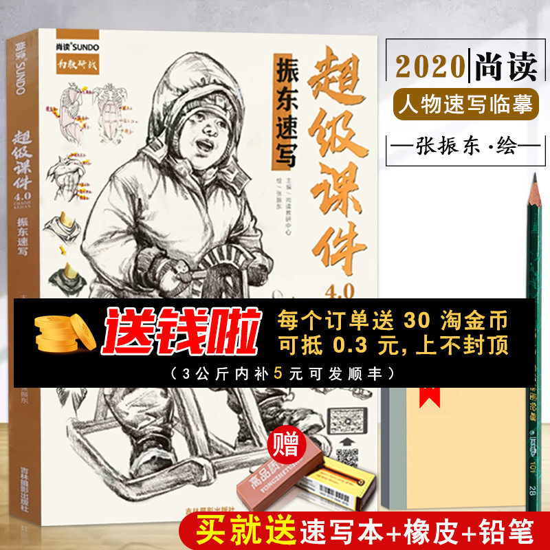 张振东【送本 橡皮 笔】2020课件4.