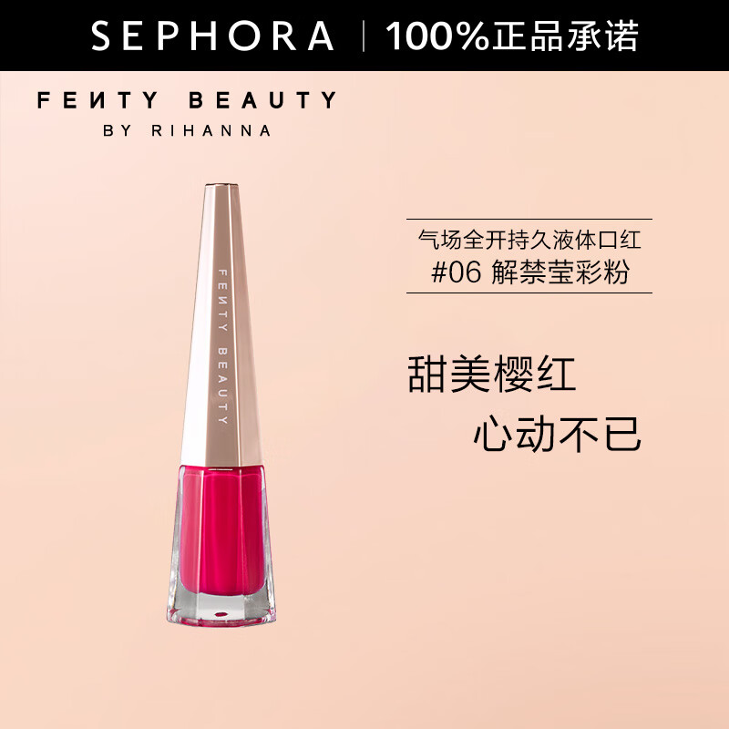 FENTY BEAUTY 蕾哈娜气场全开唇墨持久液体口红 丝绒哑光 06 UNLOCKED,解禁莹彩粉，4ml