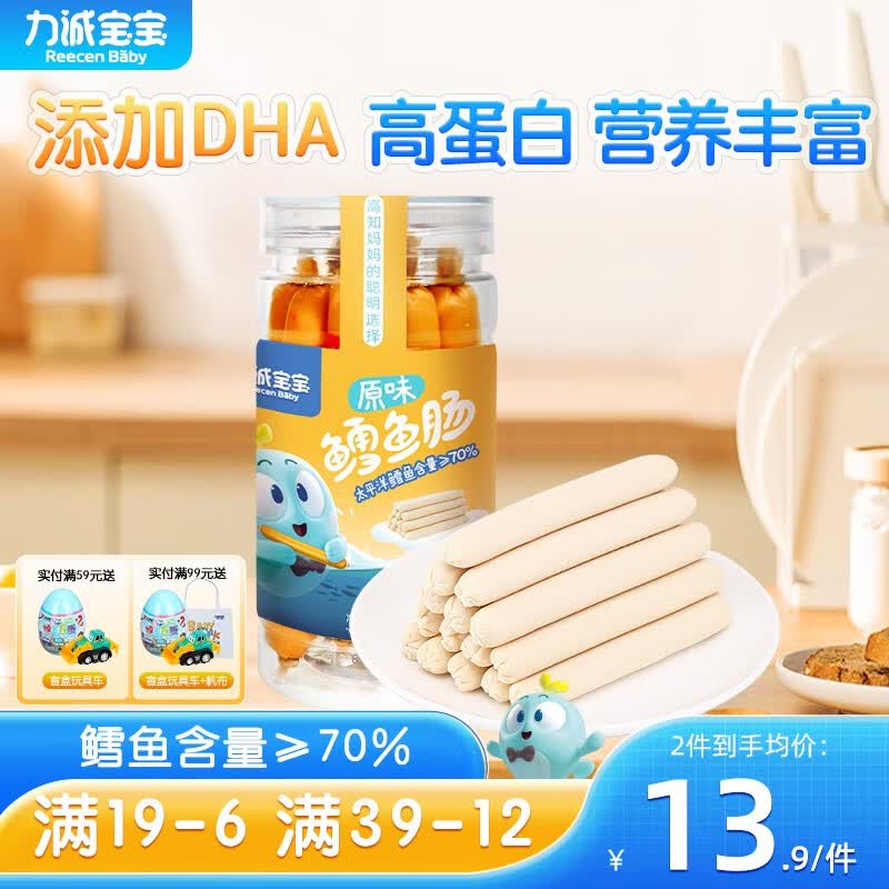 力诚宝宝深海鳕鱼肠宝宝零食营养鱼肠不添加防腐剂含高蛋白鱼肉火腿肠 原味100g高性价比高么？